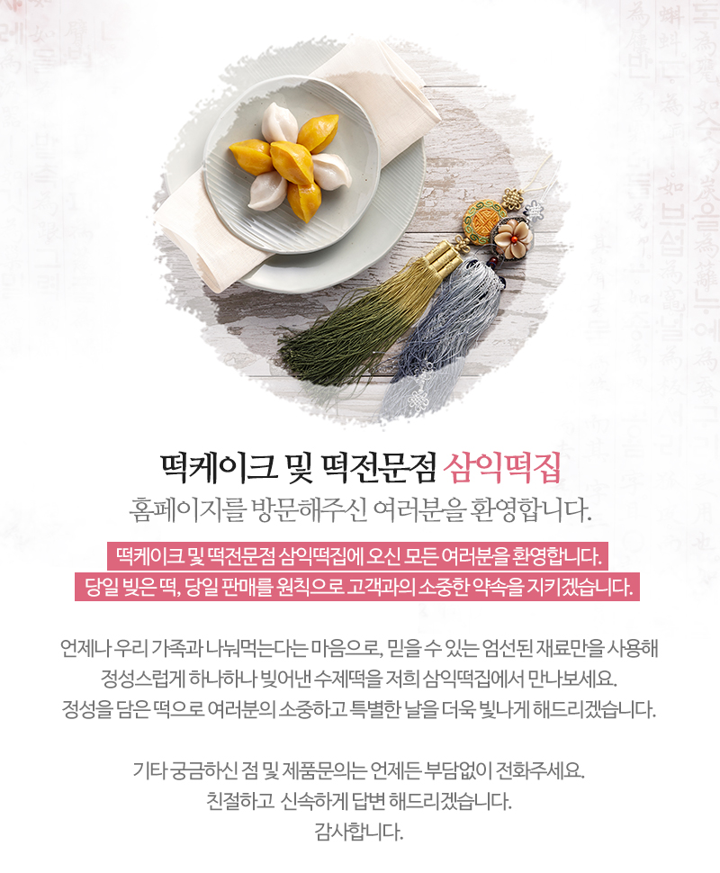 삼익떡집_내용