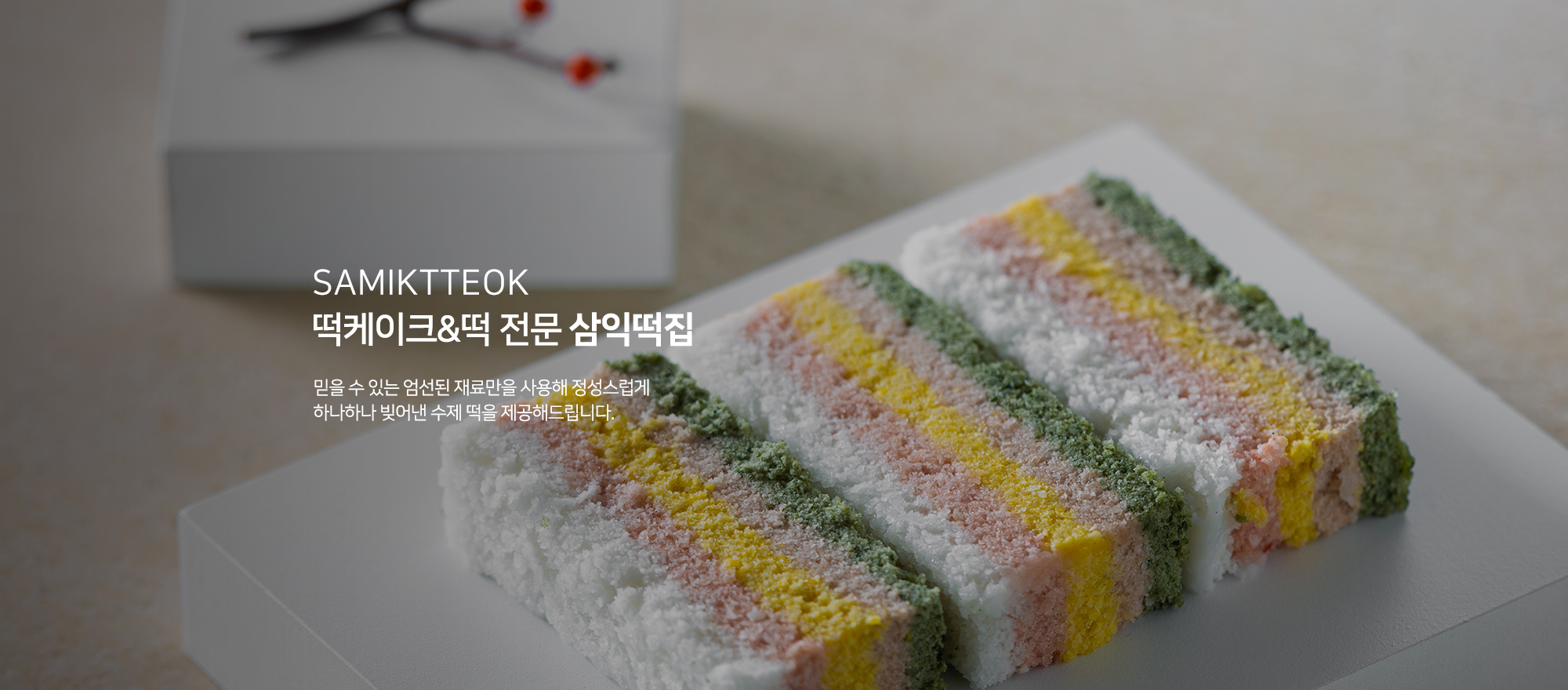 20241125154710_5yFwf2gV.jpg_carousel_계양구떡집 삼익떡집_계양구떡집 삼익떡집, 작전동떡집 삼익떡집, 계양구떡케이크, 작전동떡케이크