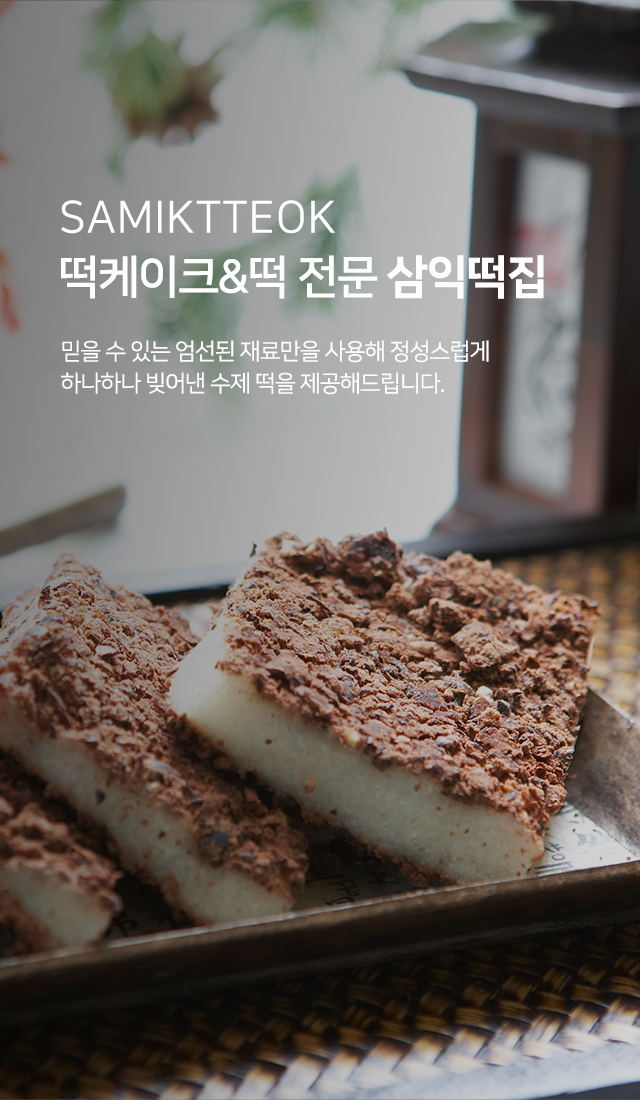 20241125154731_VaXy1fQj.jpg_carousel_계양구떡집 삼익떡집_계양구떡집 삼익떡집, 작전동떡집 삼익떡집, 계양구떡케이크, 작전동떡케이크