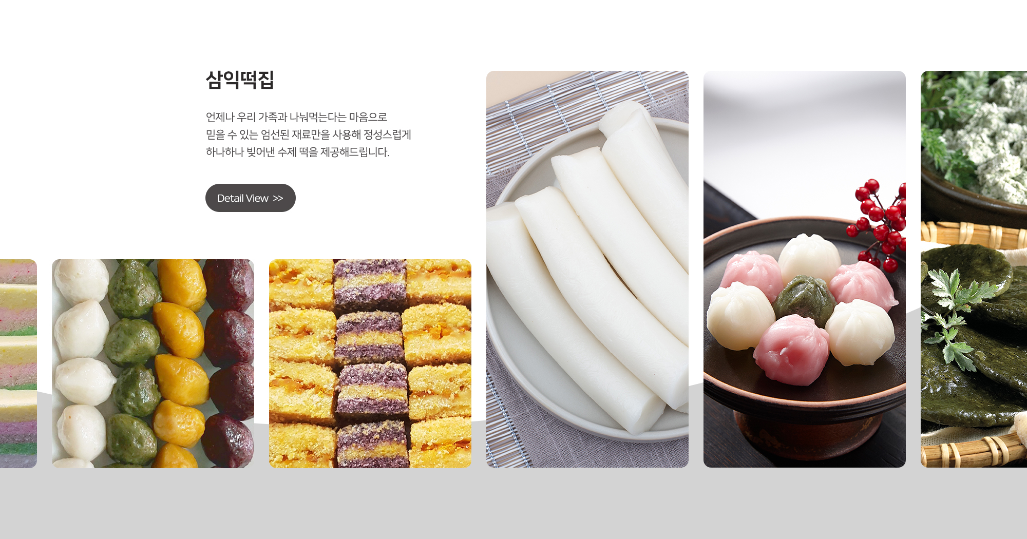 삼익떡집_제품소개pc