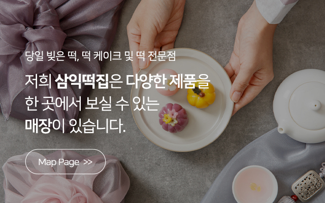 삼익떡집_메인중단m
