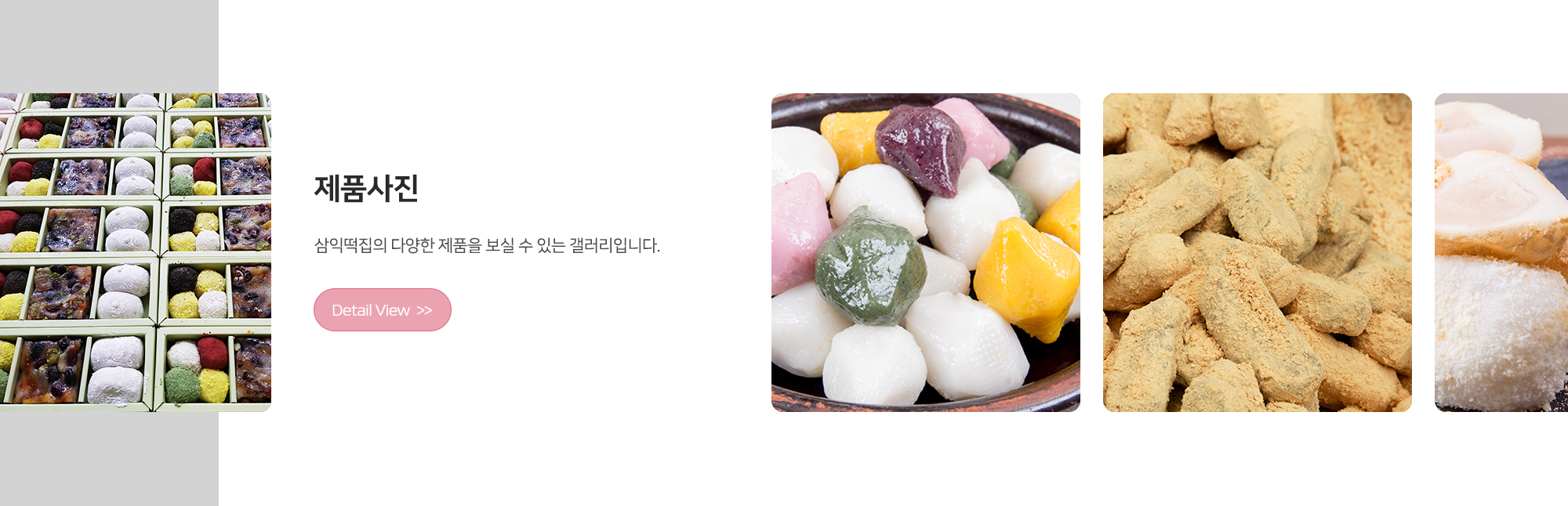 삼익떡집_메인하단pc
